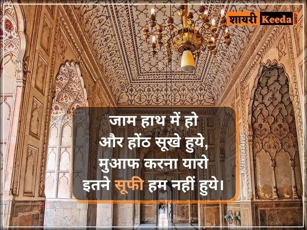 Sufiyana quotes in hindi