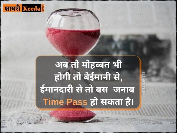 Time pass shayari urdu