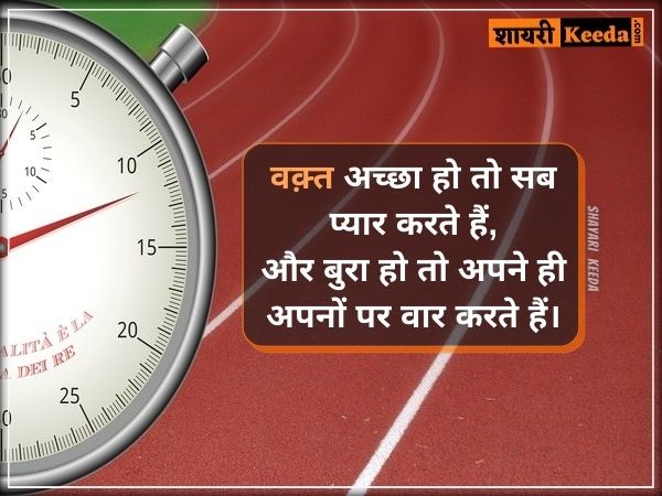 Time quotes in hindi 2 lines