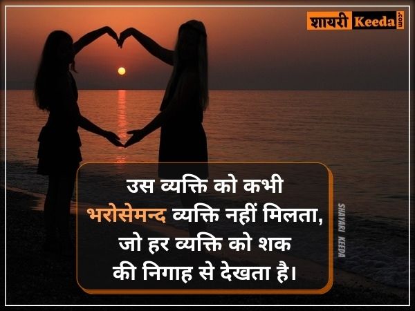 Relationship trust quotes in hindi