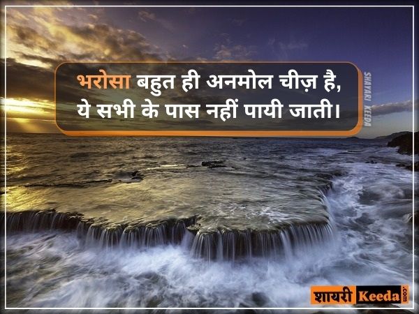 Best trust quotes in hindi